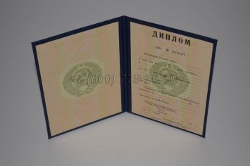 Диплом Университета СССР 1990г в Иркутске