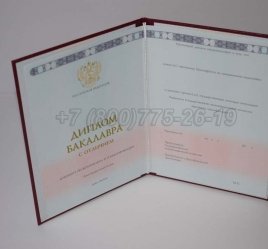 Красный Диплом Бакалавра 2022г ГОЗНАК в Иркутске
