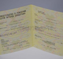 Свидетельство о Рождении 1980г Азербайджанской ССР в Иркутске