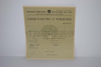 Свидетельство о Рождении 1940г РСФСР в Иркутске