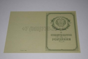 Свидетельство о Рождении 1953г РСФСР в Иркутске