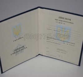 Диплом о Переподготовке Украины 2017г в Иркутске