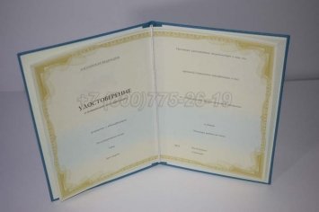 Удостоверение о Повышении Квалификации Государственного Образца в Иркутске