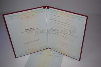 Диплом о Переподготовке 2014г ГОЗНАК в Иркутске