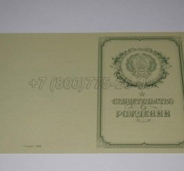 Свидетельство о Рождении 1950-1969 в Иркутске