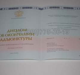 Диплом Адъюнктуры 2014г в Иркутске