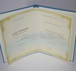 Удостоверение о Повышении Квалификации Установленного Образца в Иркутске