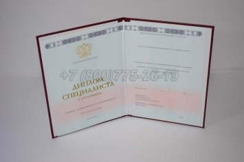 Красный Диплом о Высшем Образовании 2015г ГОЗНАК в Иркутске