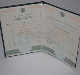 Свидетельство об Уровне Квалификации 2016г в Иркутске