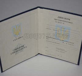 Диплом о Переподготовке Украины 2024г в Иркутске