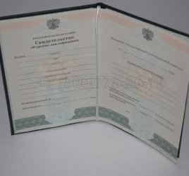 Свидетельство об Уровне Квалификации 2023г в Иркутске