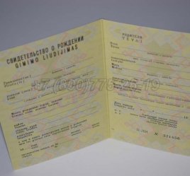 Свидетельство о Рождении 1983г Литовской ССР в Иркутске