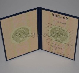 Диплом о Высшем Образовании Советского Союза 1994г в Иркутске
