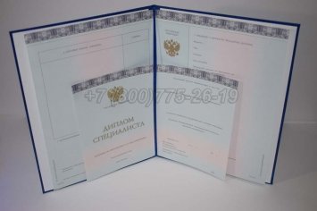 Диплом МГИМО 2017г в Иркутске