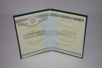 Медицинский Сертификат Специалиста 2014г СпецБланк в Иркутске