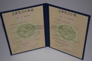 Диплом о Высшем Образовании Таджикской ССР в Иркутске
