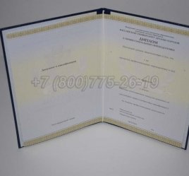 Диплом о Переподготовке 2022г РУДН в Иркутске