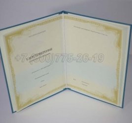 Удостоверение Курсов Повышения Квалификации Учителей в Иркутске