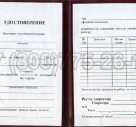 Удостоверение Рабочей Специальности "Обработчик твердосплавных изделий" в Иркутске