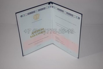 Диплом Бакалавра 2014г ГОЗНАК в Иркутске