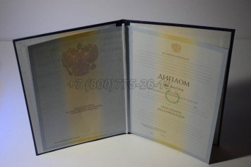 Диплом о Высшем Образовании 2009г в Иркутске