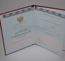 Красный Диплом о Высшем Образовании 2021г ООО "Знак" в Иркутске