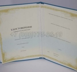 Удостоверение о Повышении Квалификации в Иркутске Образцы Бланков