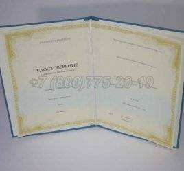 Удостоверение Курсов Повышения Квалификации в Иркутске