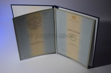 Диплом о Высшем Образовании 2005г ГОЗНАК в Иркутске