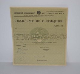 Свидетельство о Рождении 1930-1942 в Иркутске