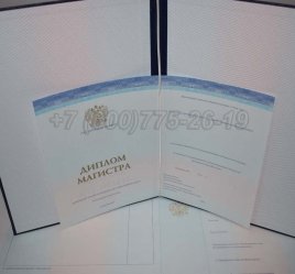 Диплом Магистра СпецБланк 2022г в Иркутске