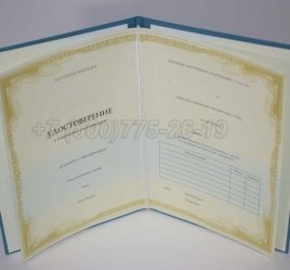 Удостоверение о Краткосрочном Повышении Квалификации в Иркутске